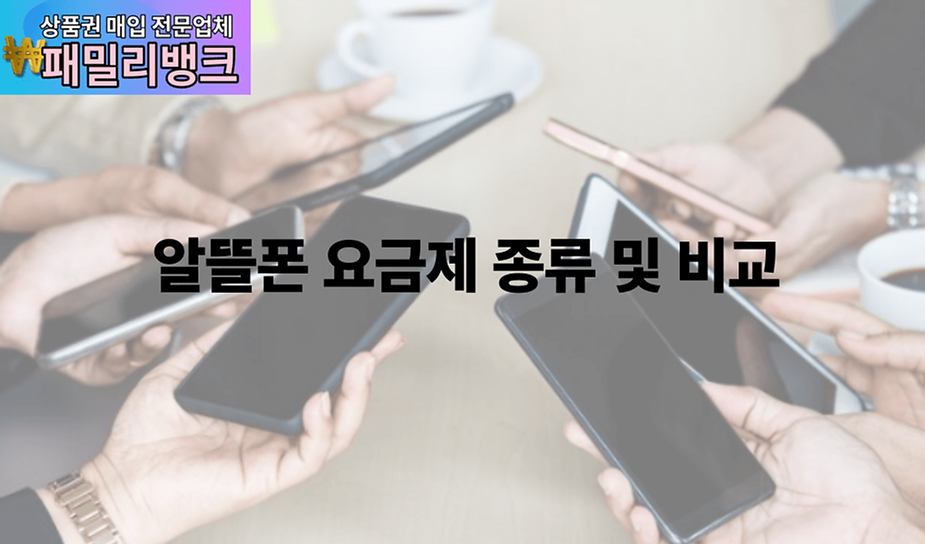 알뜰폰 요금제 종류