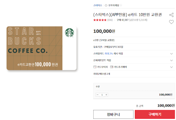 옥션 스타벅스E카드