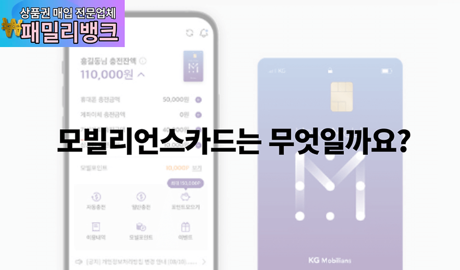 모빌리언스카드는 무엇일까요?