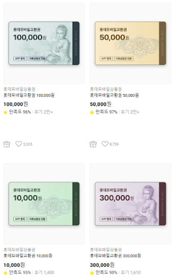 카카오톡 롯데백화점 모바일권