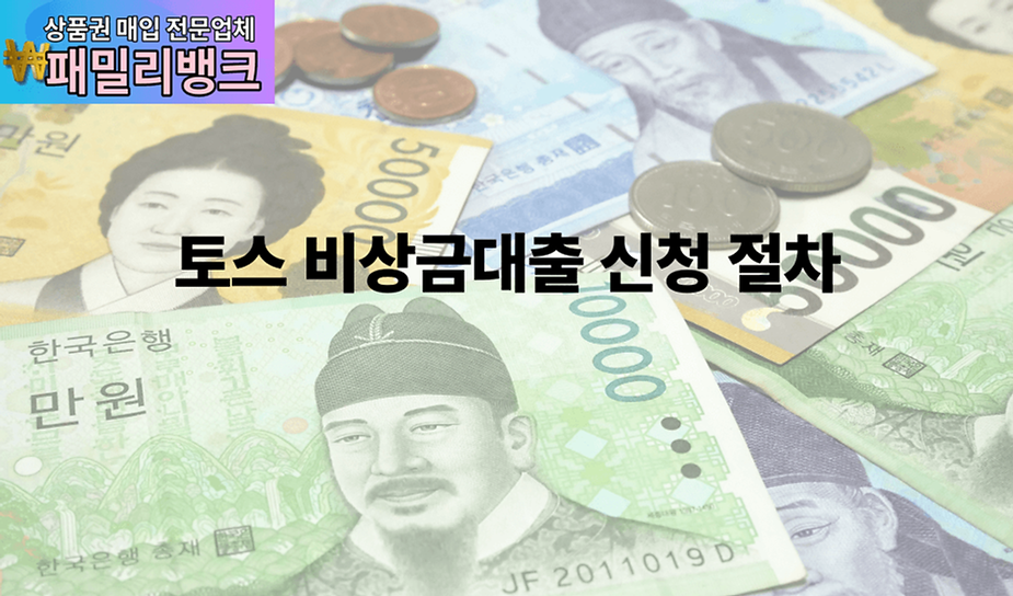 토스 비상금대출 신청